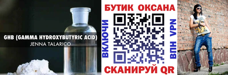БУТИРАТ бутик  как найти наркотики  Каменногорск 